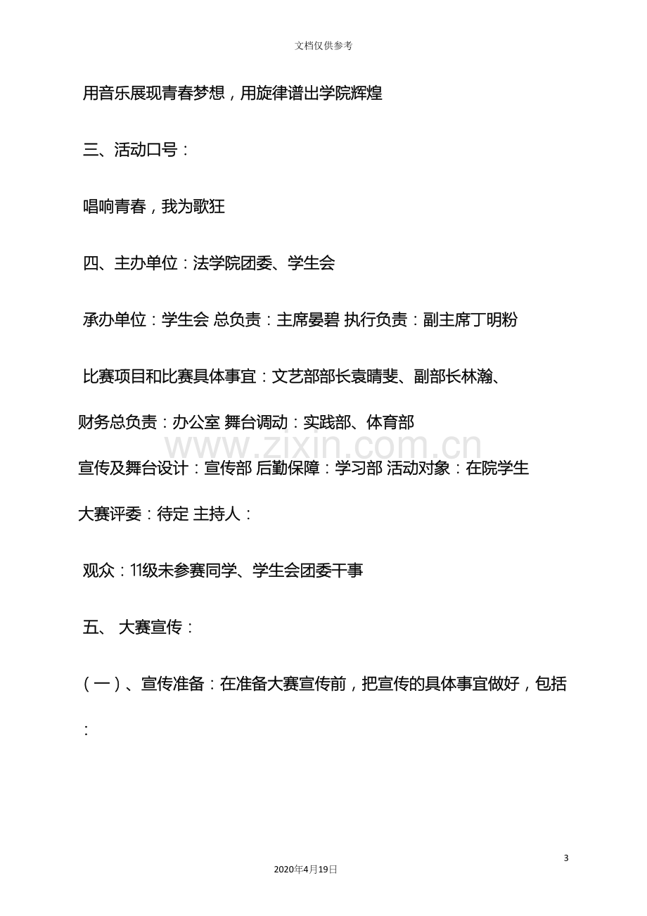 歌手大赛策划方案.docx_第3页