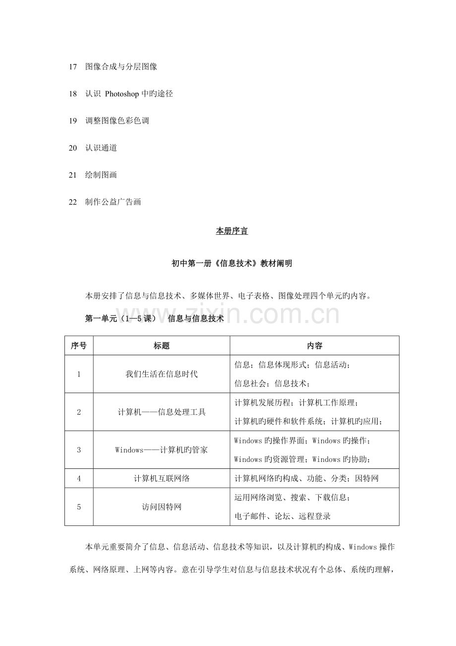 2023年河北版初中信息技术第一册全册.doc_第2页