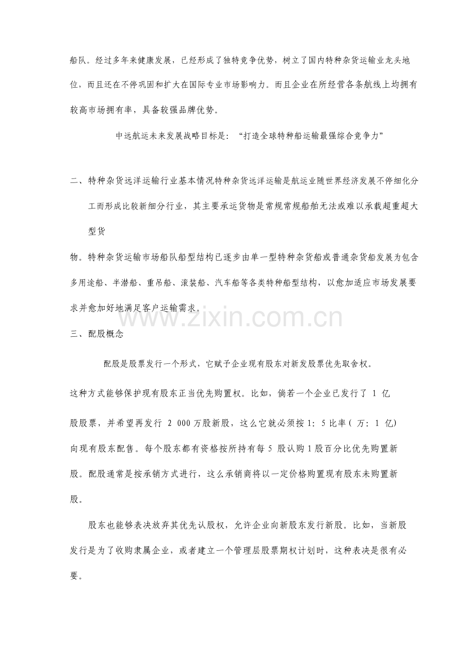 公司理财案例分析报告.doc_第2页