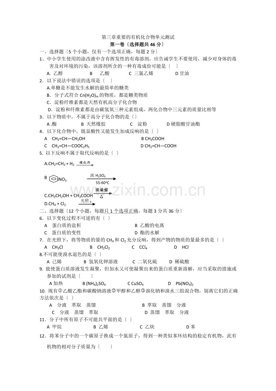 2022年高中化学随堂练习第三章《有机化合物》单元测试题2.docx_第1页