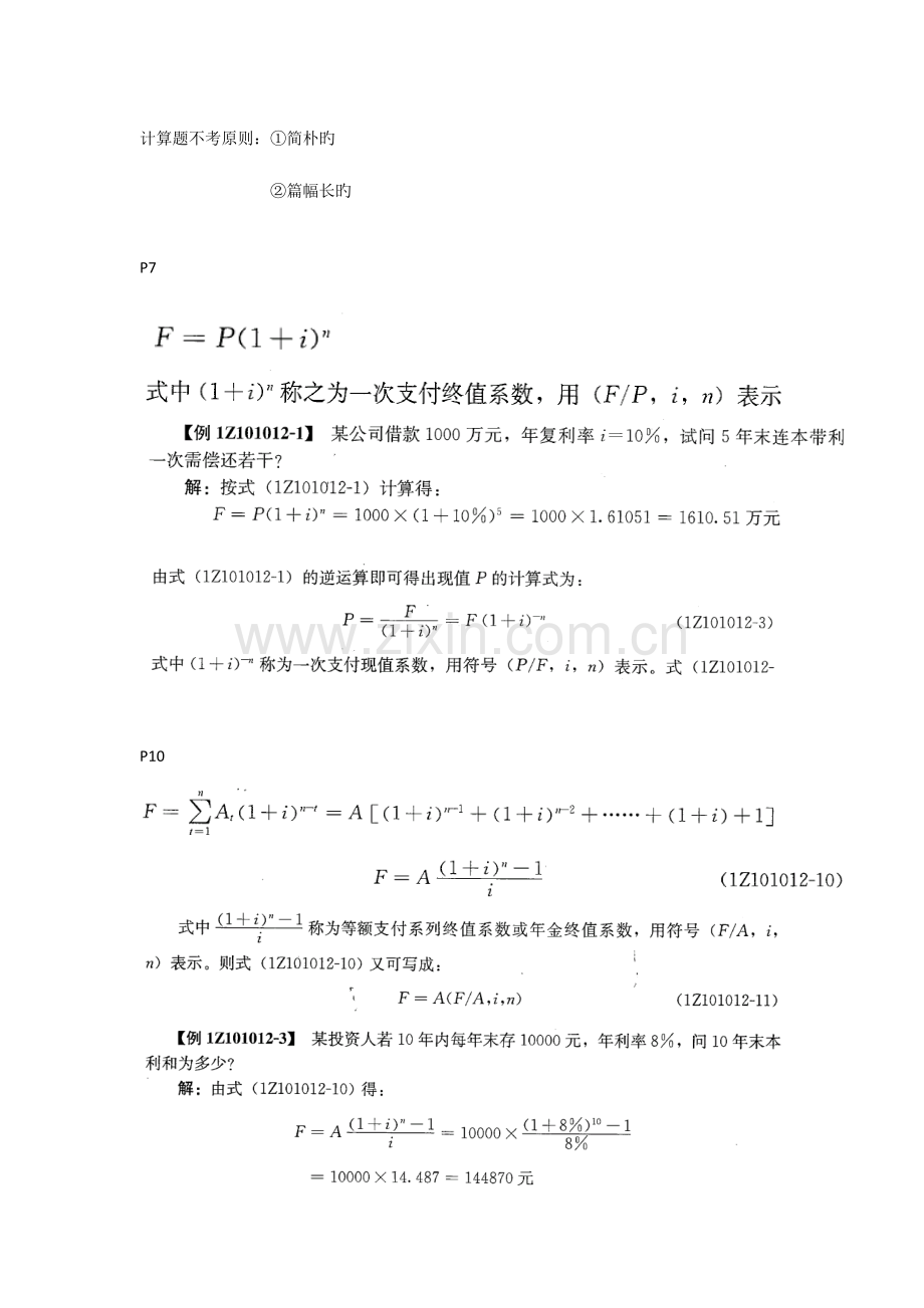 2023年一建经济必考计算.doc_第1页