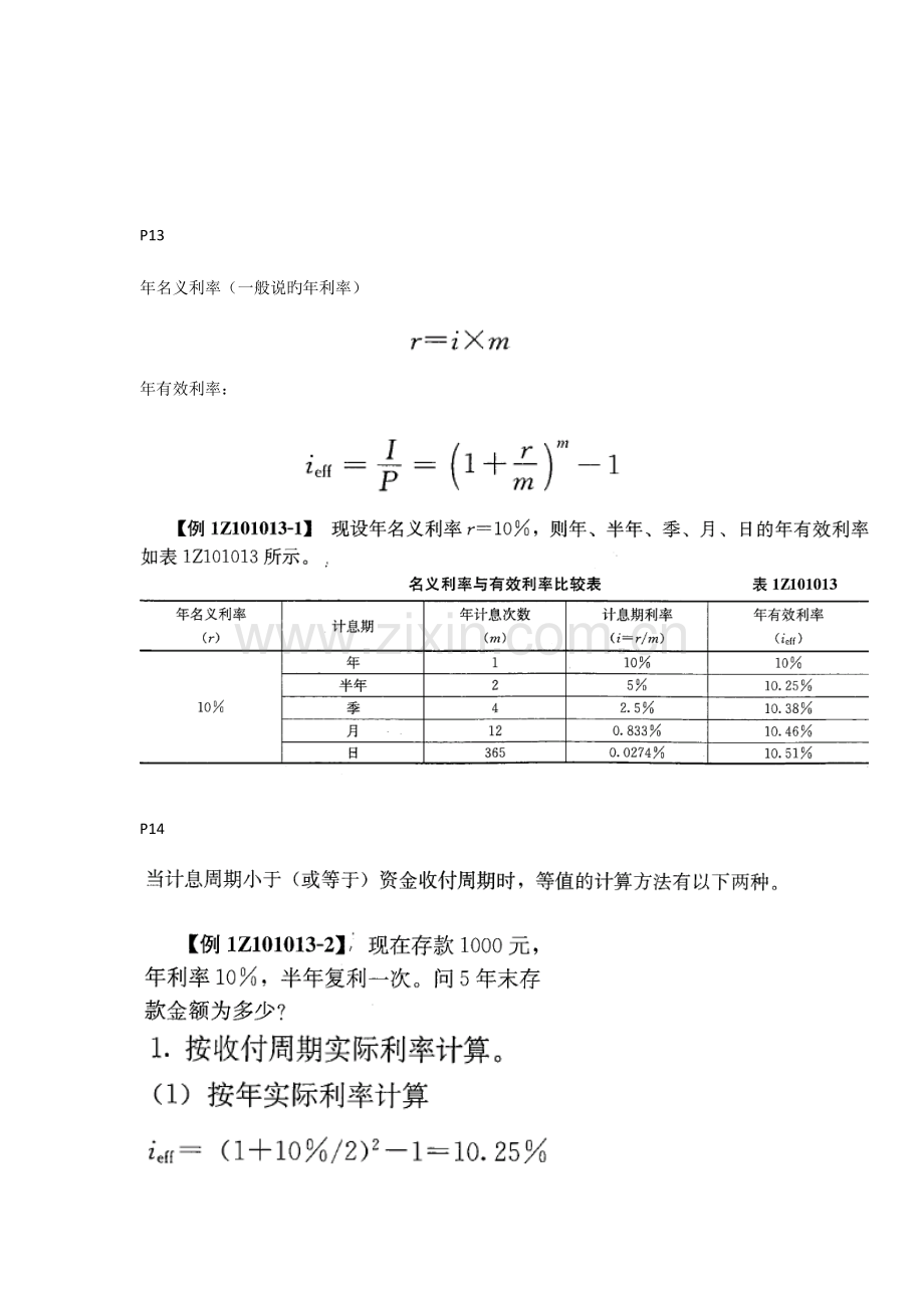 2023年一建经济必考计算.doc_第2页