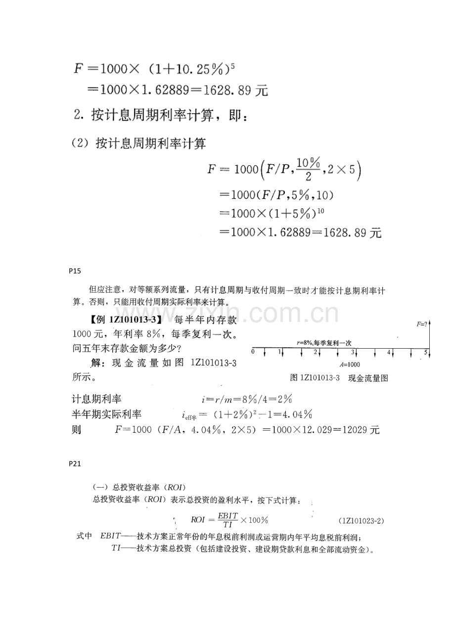 2023年一建经济必考计算.doc_第3页