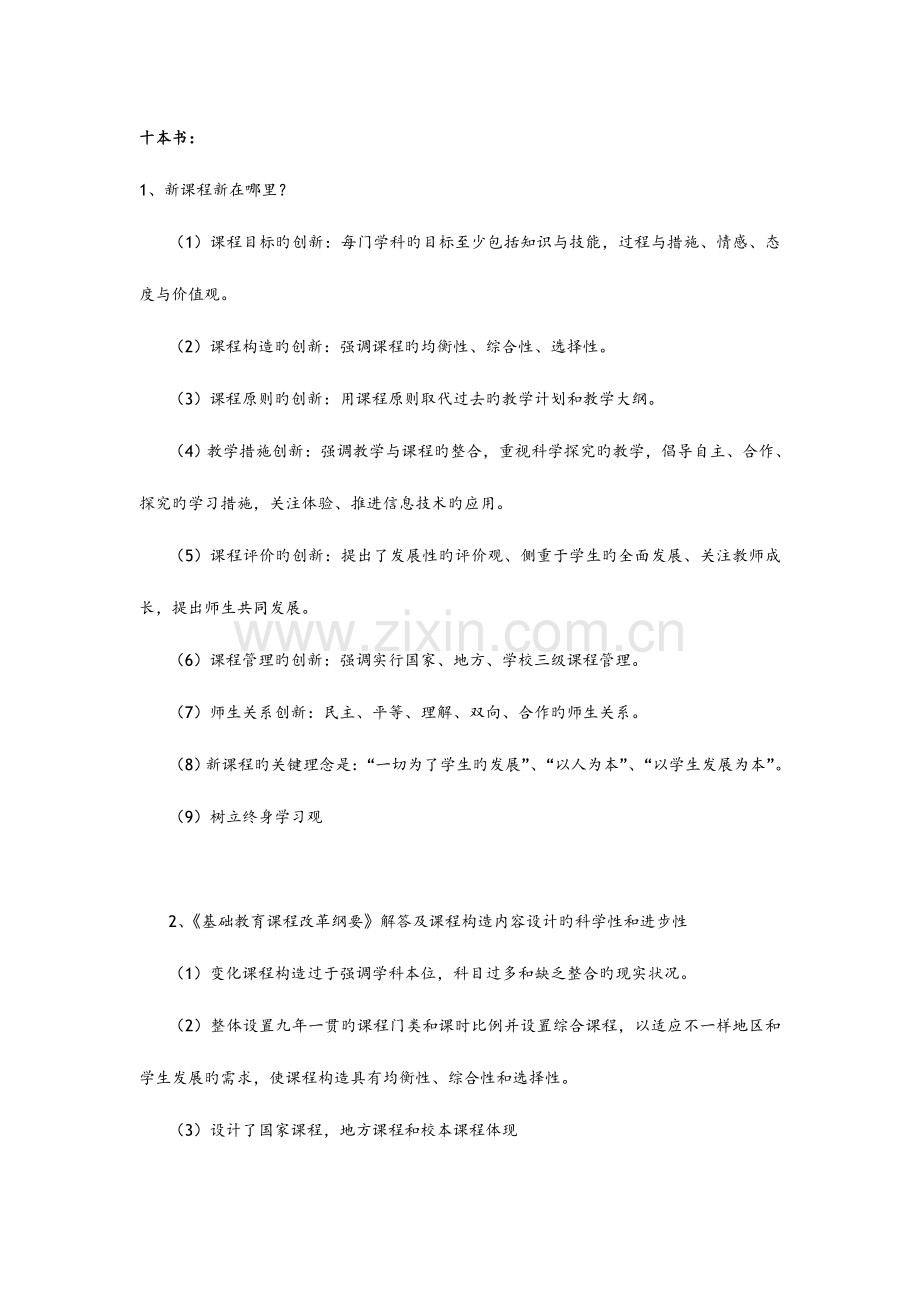 2023年盐城市年教师职称考试复习资料全.doc_第1页