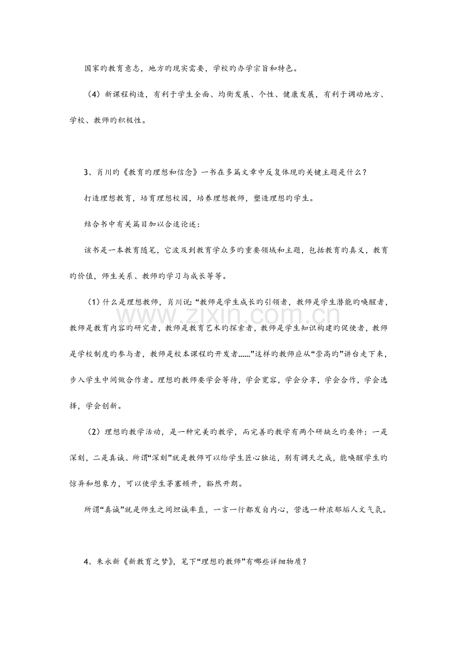 2023年盐城市年教师职称考试复习资料全.doc_第2页