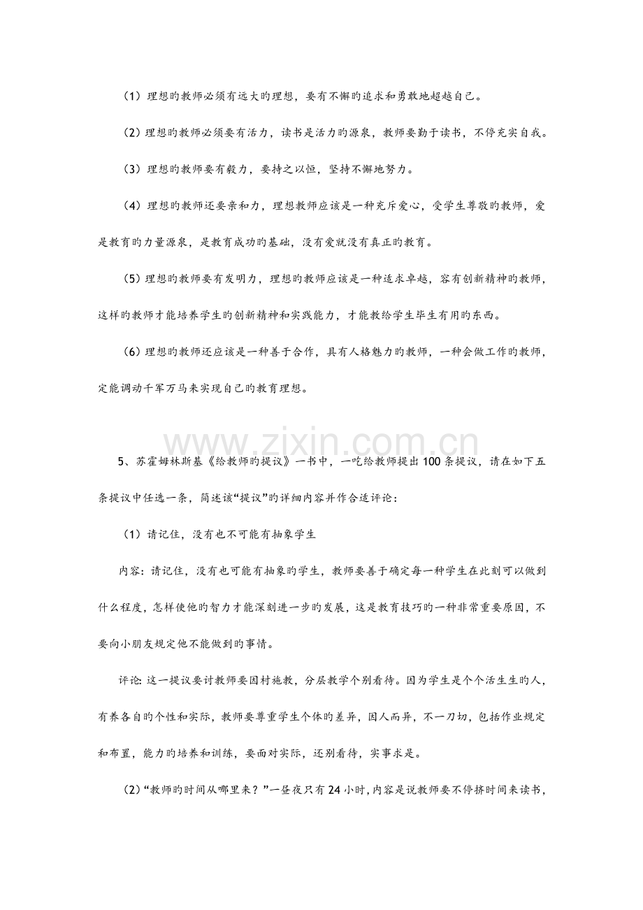 2023年盐城市年教师职称考试复习资料全.doc_第3页