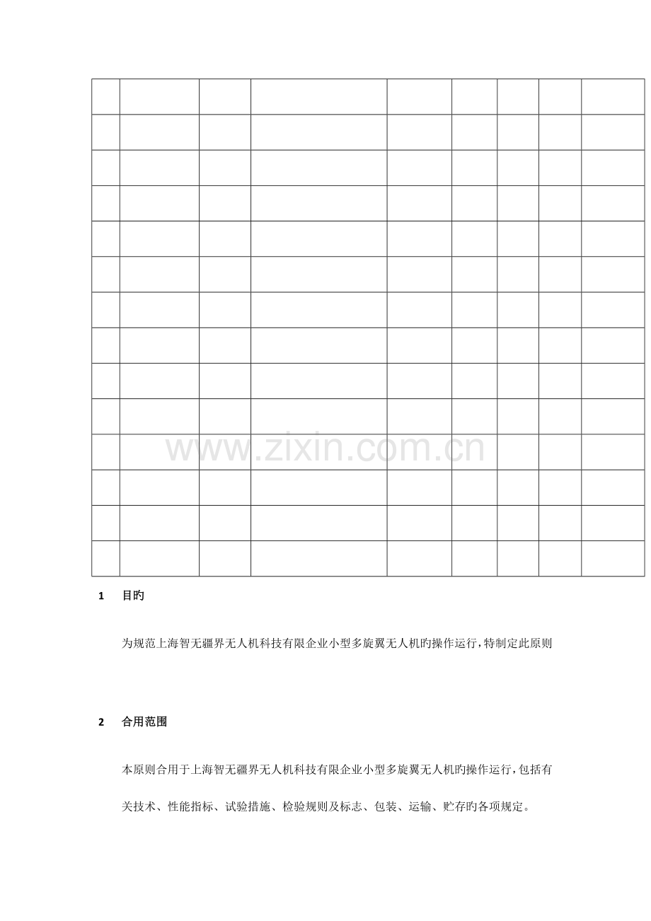 无人机标准清单.docx_第3页