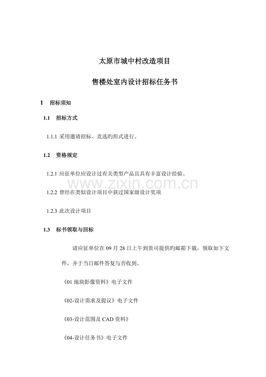 售楼处设计任务书.docx_第2页