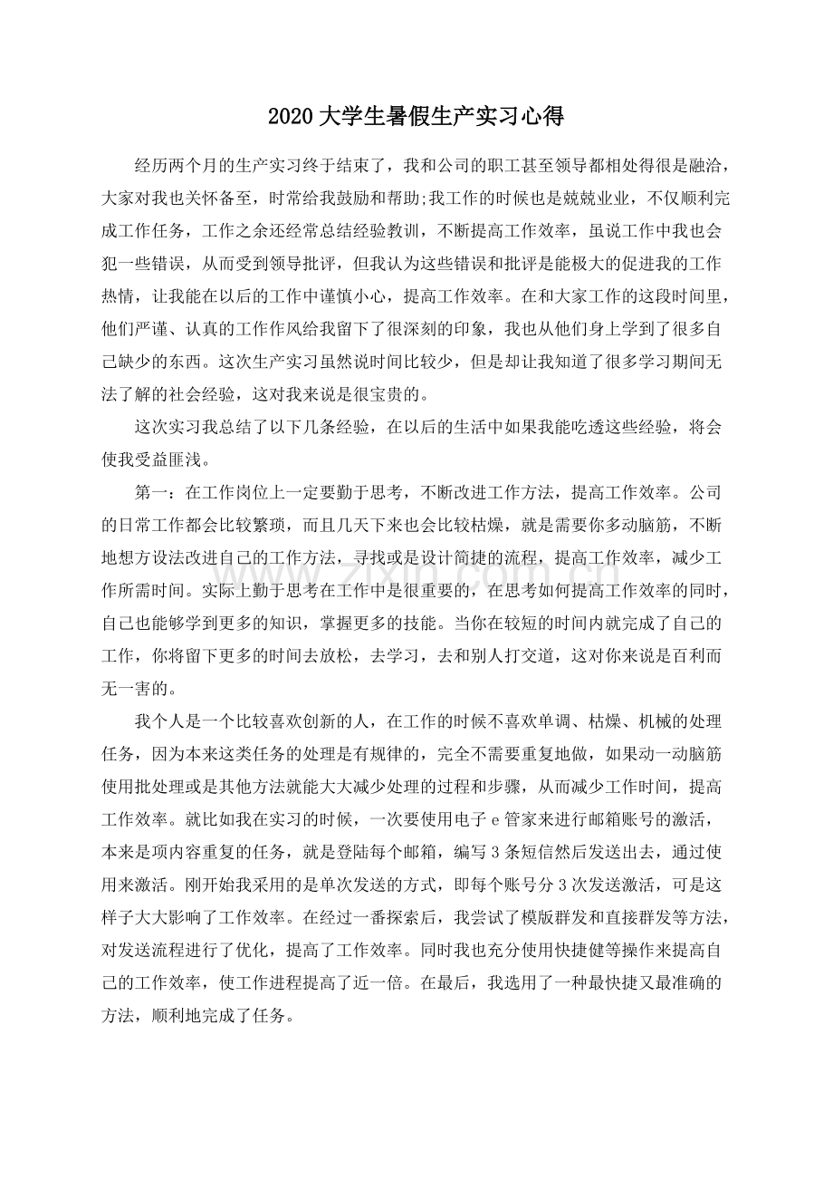 2022大学生暑假生产实习心得.pdf_第1页