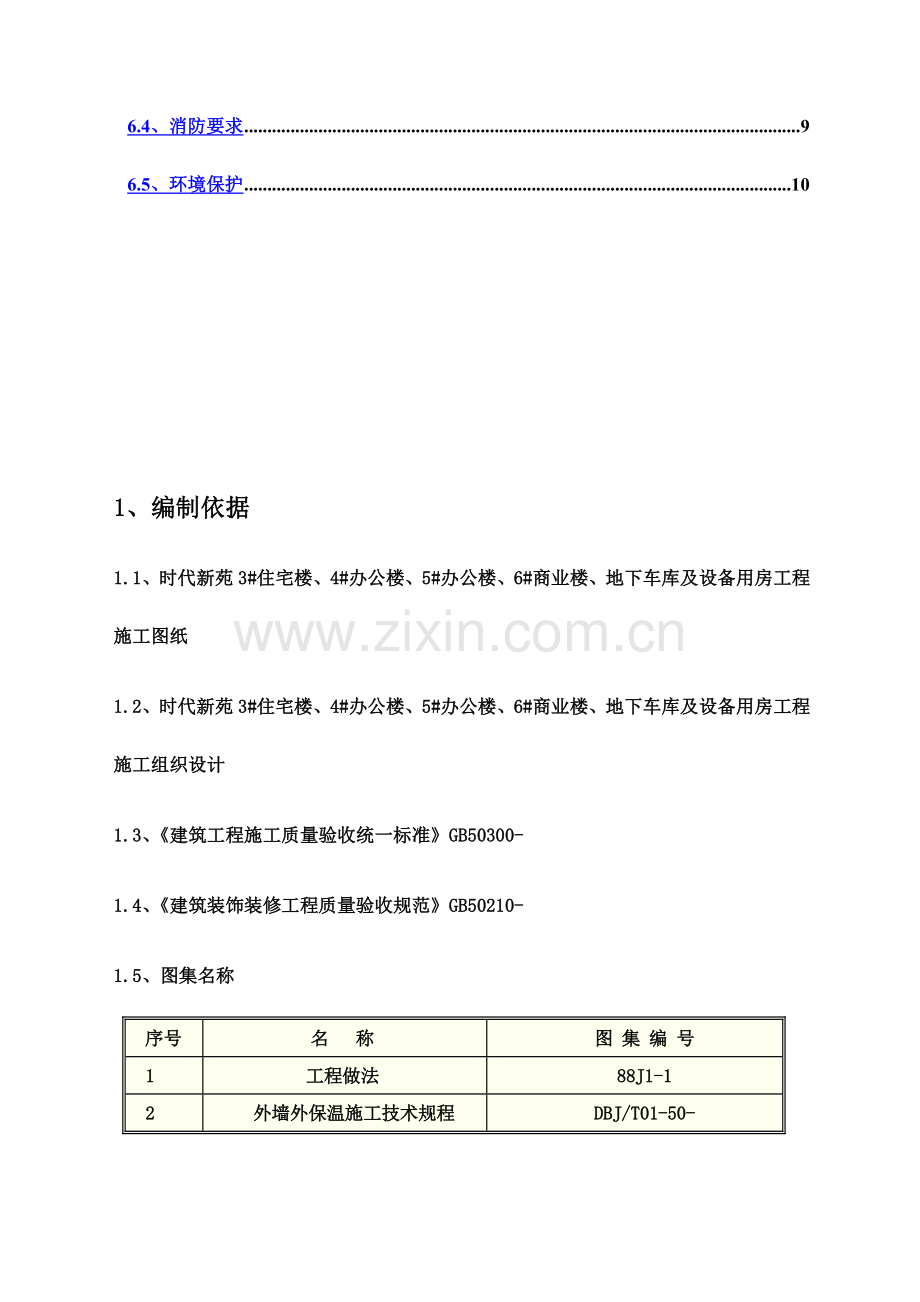 外装修施工方案改.doc_第3页