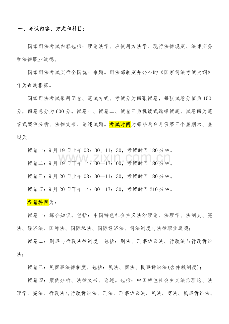 2023年司法考试通过经验总结超级详细.doc_第1页