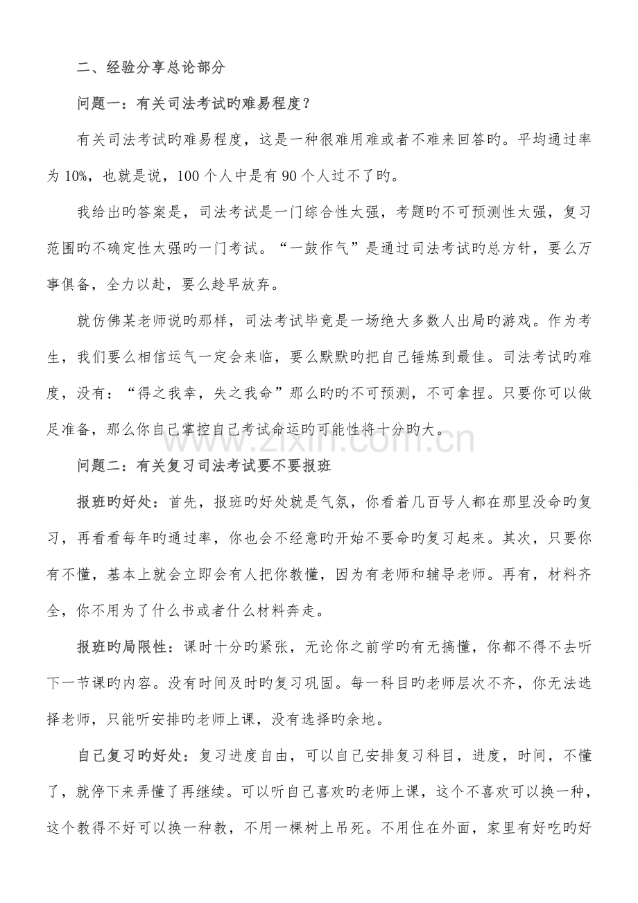 2023年司法考试通过经验总结超级详细.doc_第2页