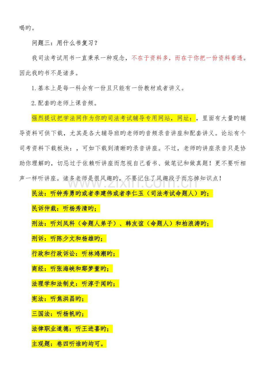 2023年司法考试通过经验总结超级详细.doc_第3页