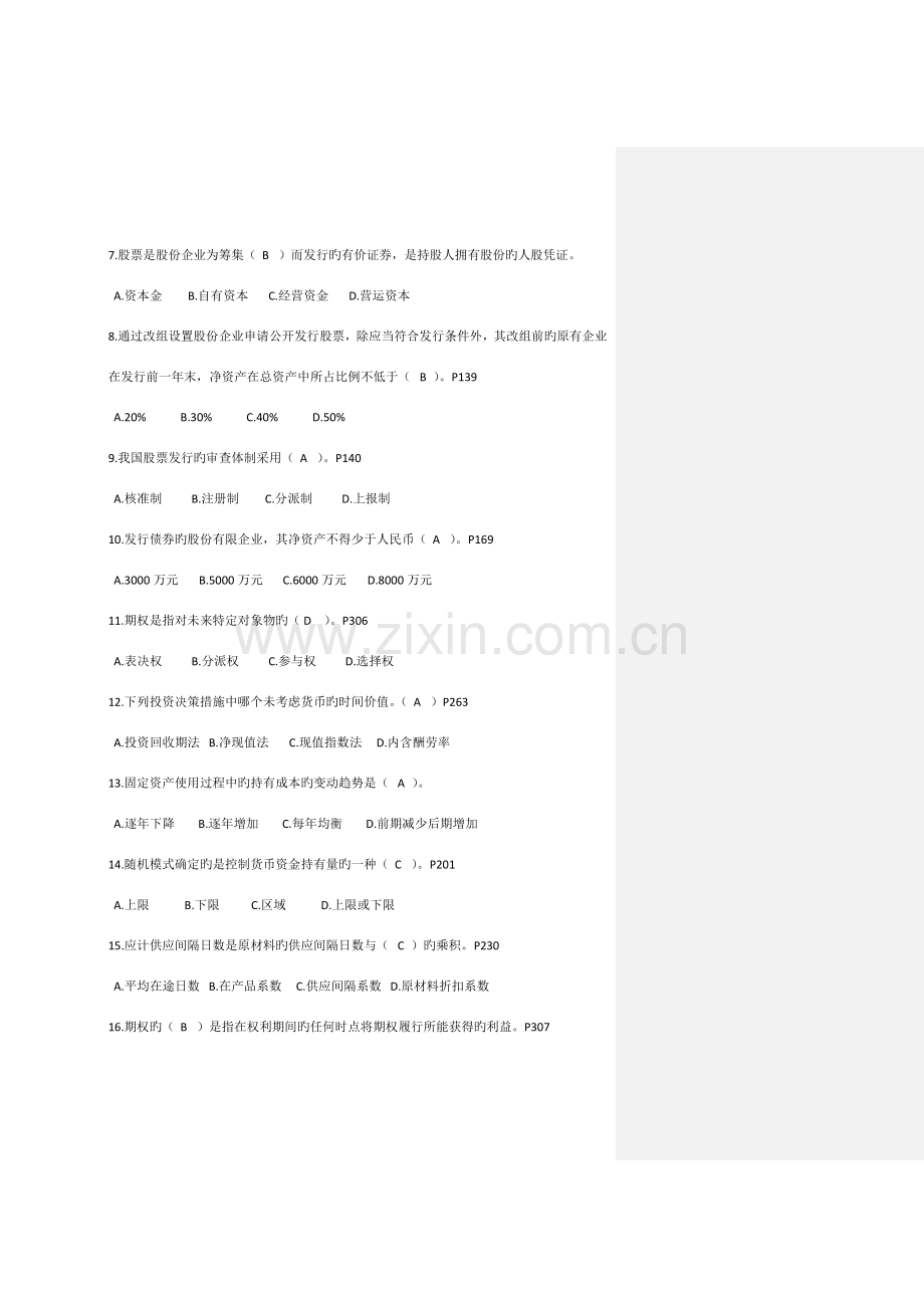 2023年江苏省自学考试财务管理考试模拟真题及答案新版.doc_第2页