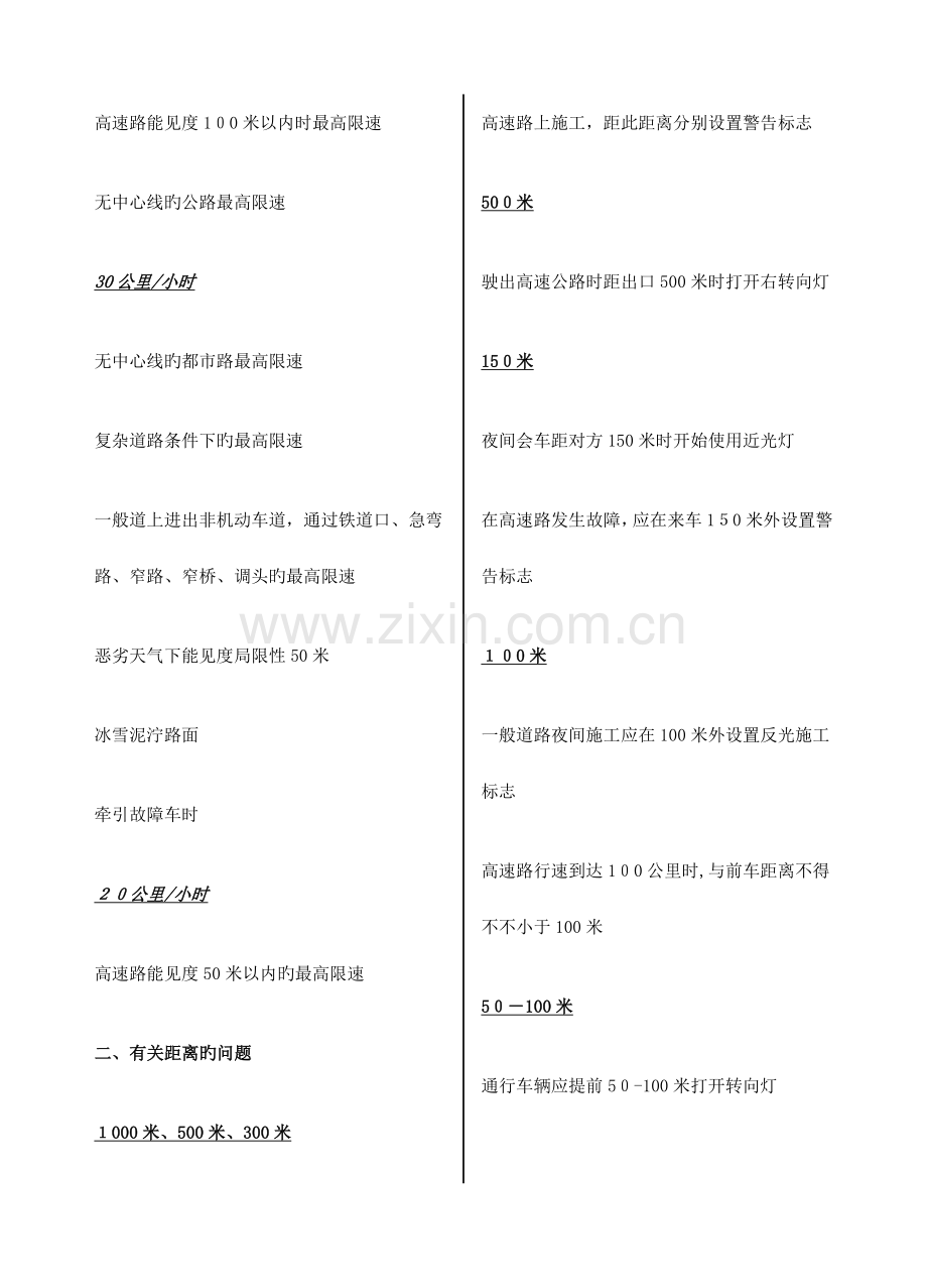 2023年机动车驾驶员理论考试试题总结.doc_第2页