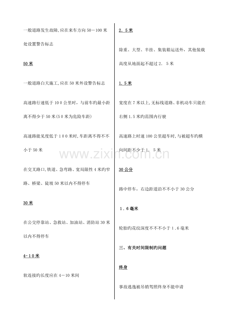 2023年机动车驾驶员理论考试试题总结.doc_第3页