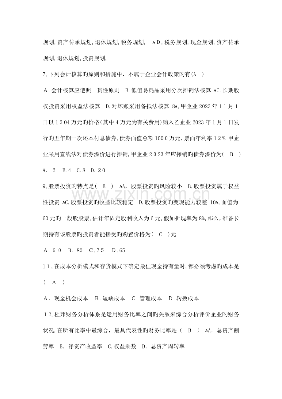 2023年理财规划师习题总汇.doc_第2页