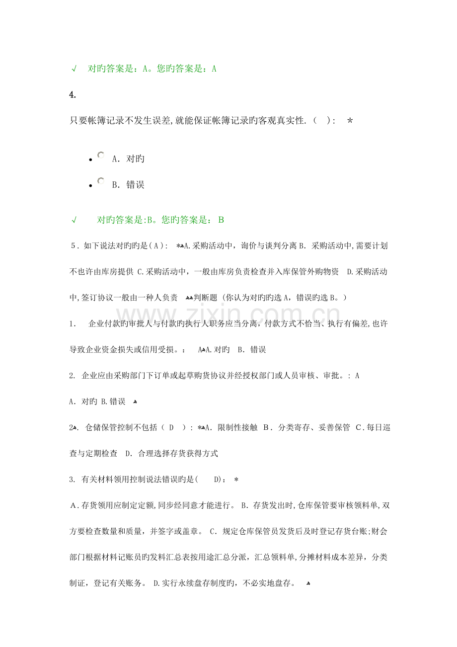 2023年会计继续教育答案要点.doc_第2页