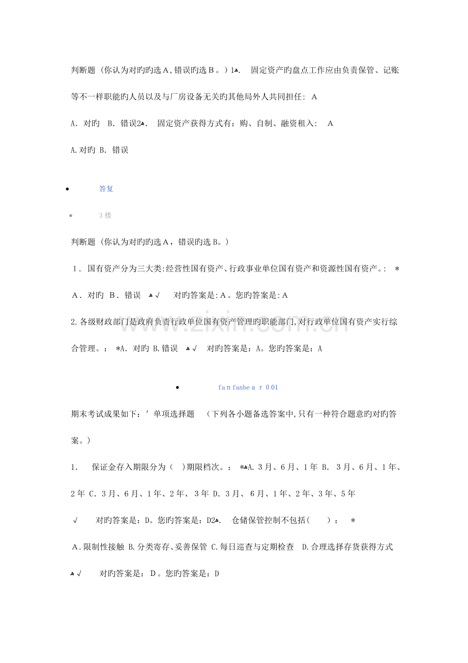 2023年会计继续教育答案要点.doc_第3页