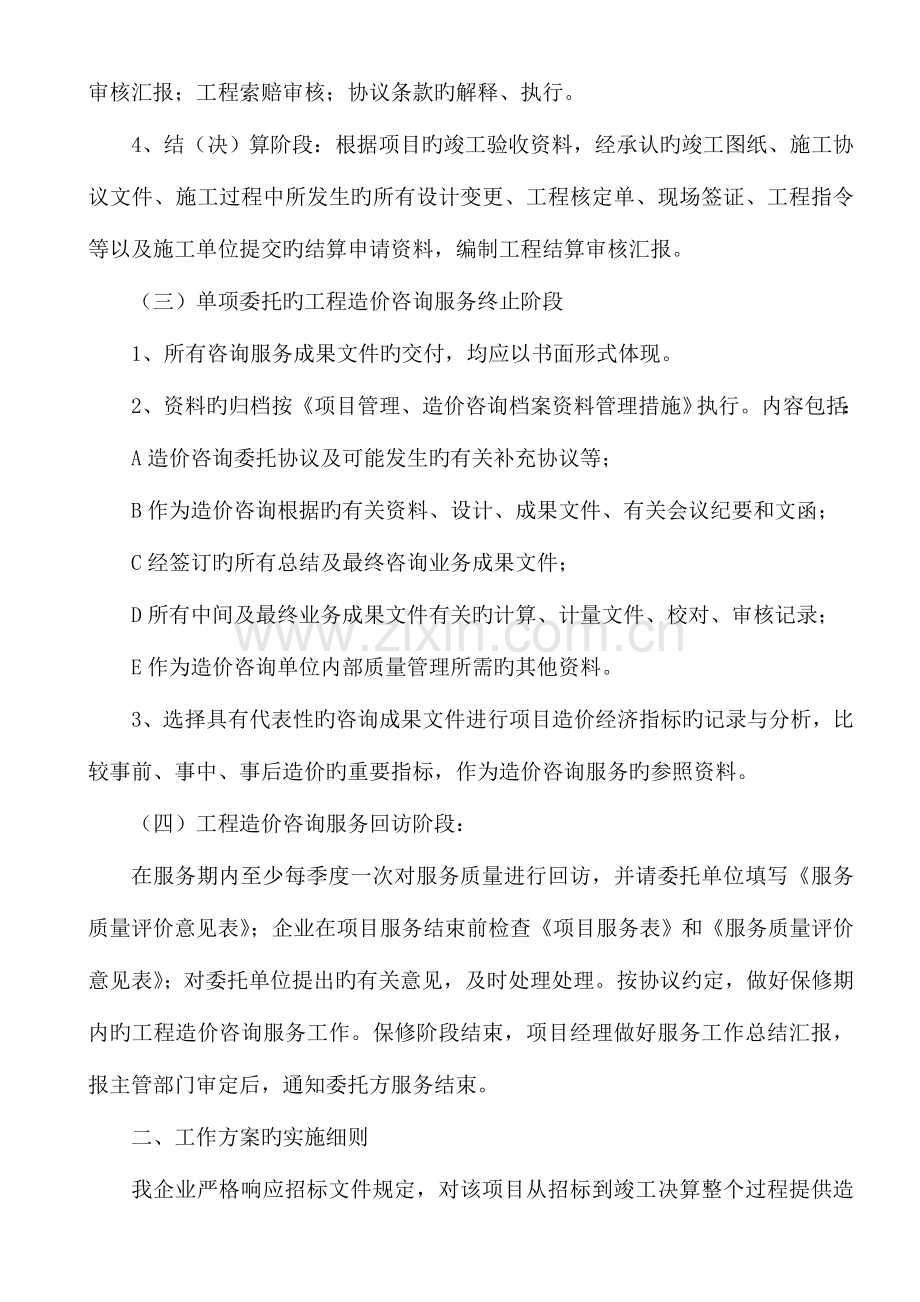 造价咨询服务整体方案.doc_第2页