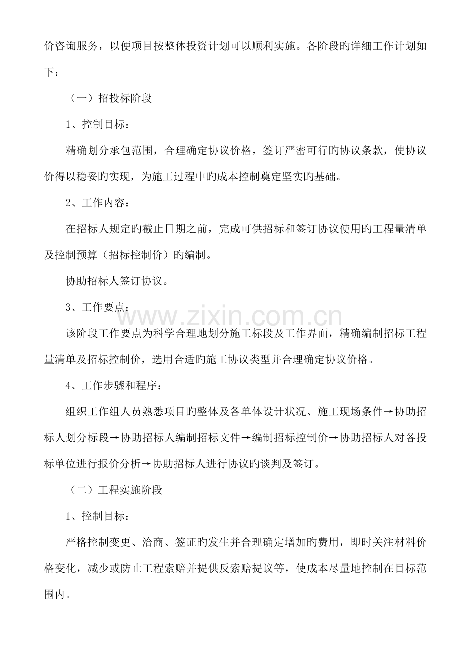 造价咨询服务整体方案.doc_第3页