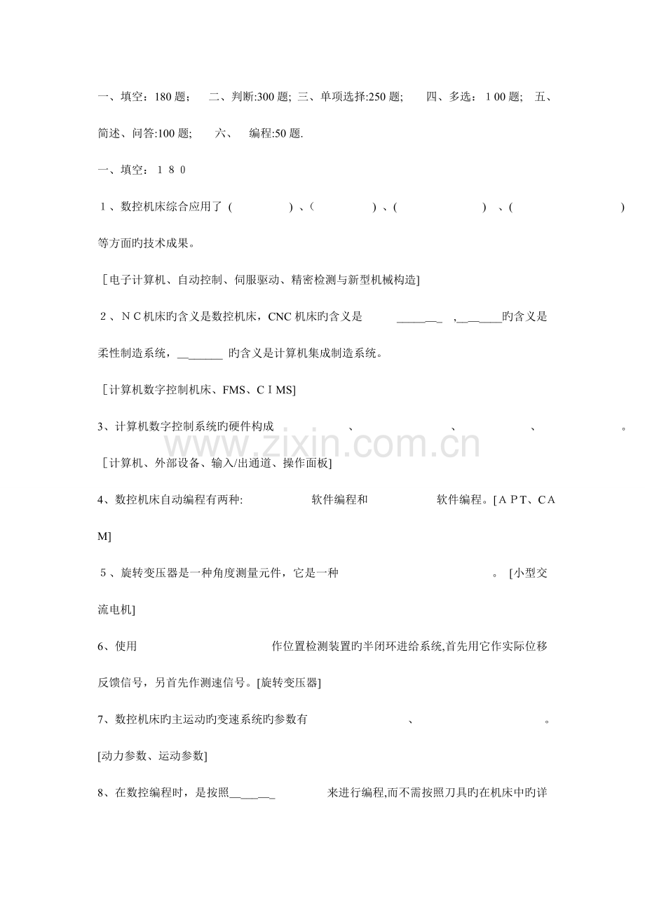 2023年数控技术及装备题库.doc_第2页