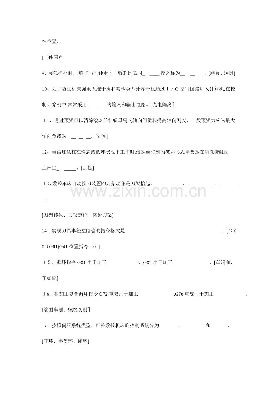 2023年数控技术及装备题库.doc_第3页