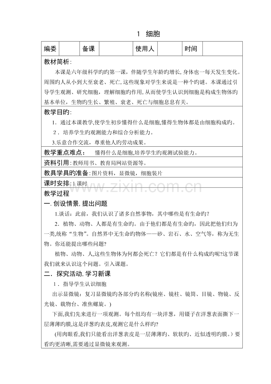 2023年青岛版六年级科学下册全册教案doc.doc_第1页