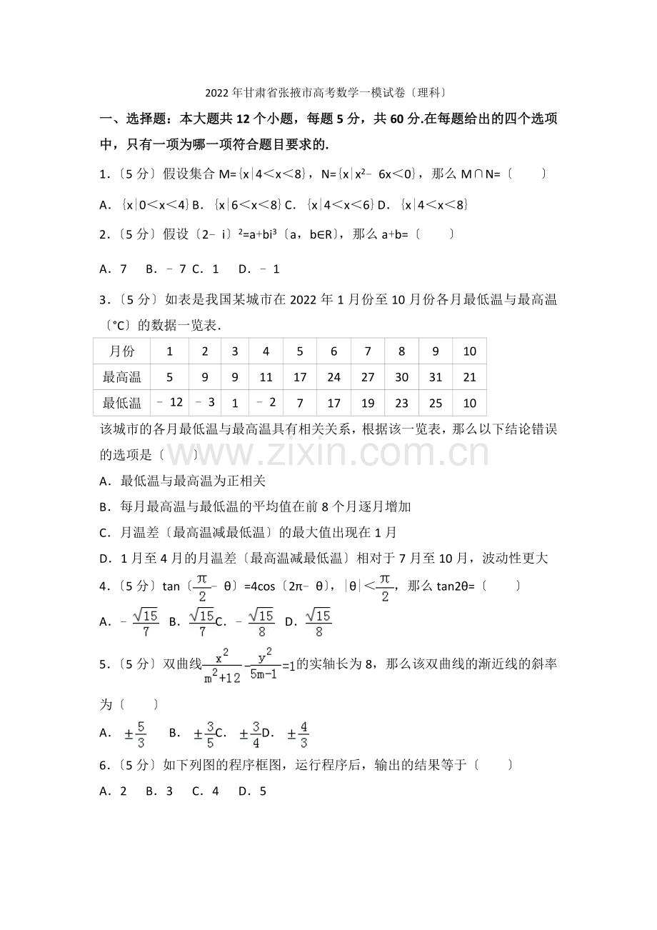 2022年甘肃省张掖市高考数学一模试卷(理科).docx_第1页