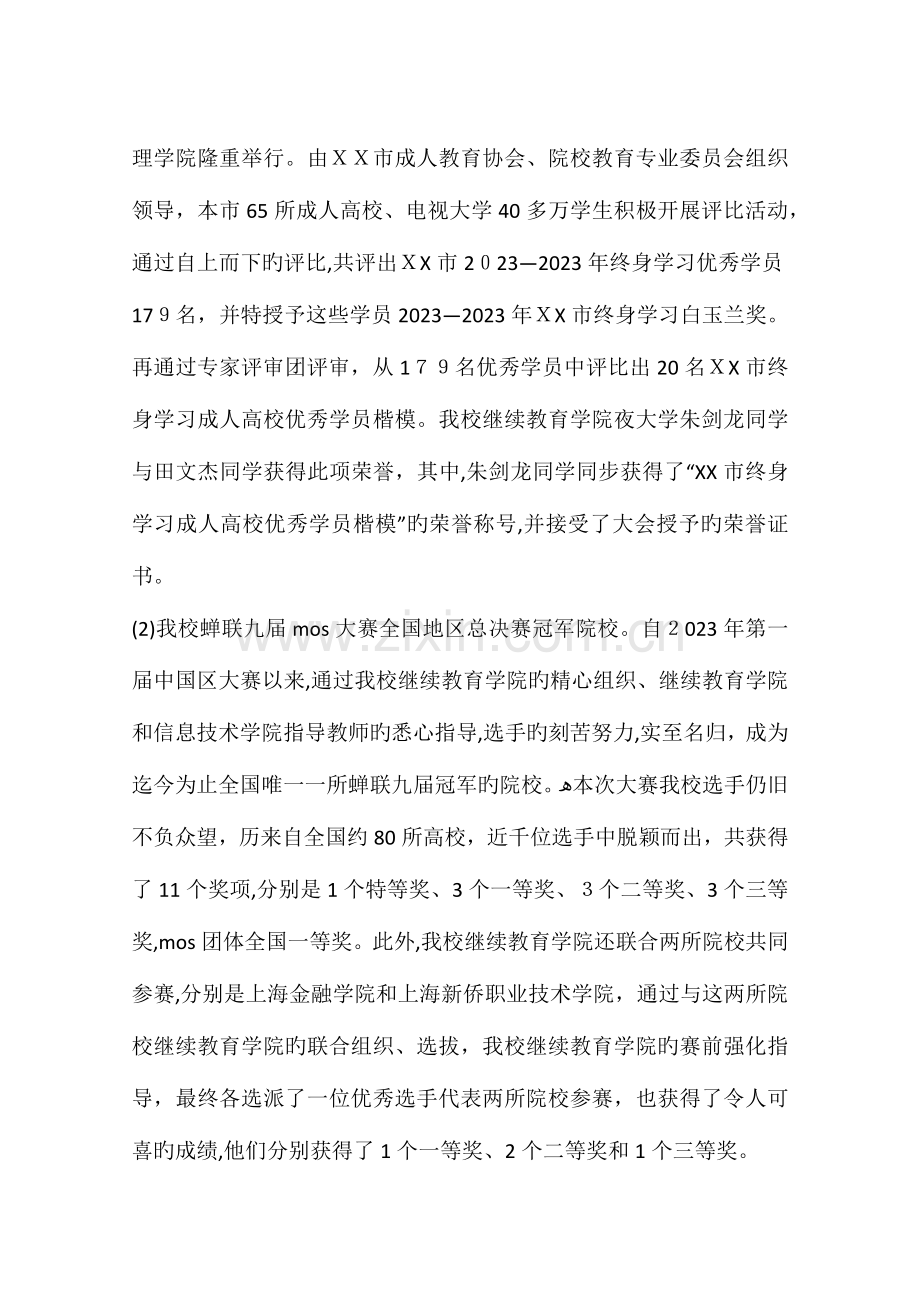 2023年继续教育学院工作总结.docx_第2页