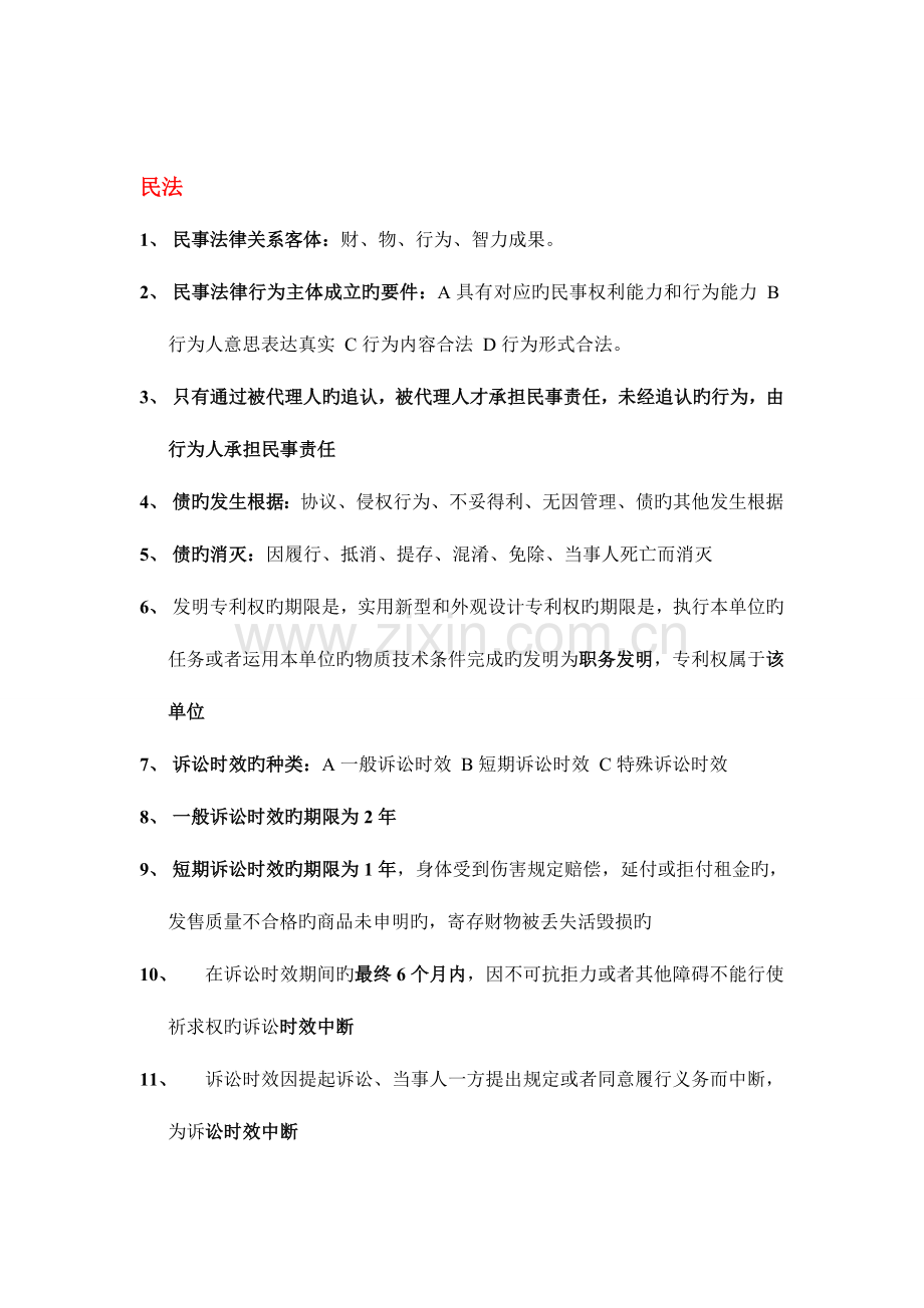 2023年二级建筑师法规.doc_第1页