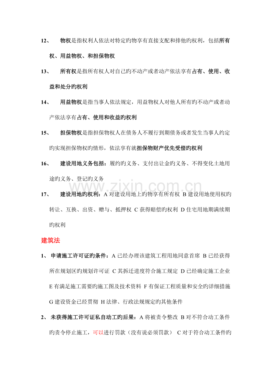 2023年二级建筑师法规.doc_第2页