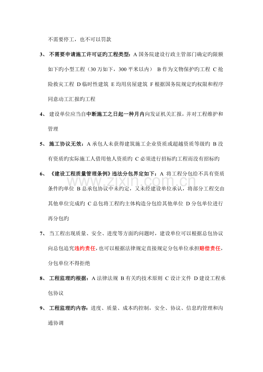 2023年二级建筑师法规.doc_第3页