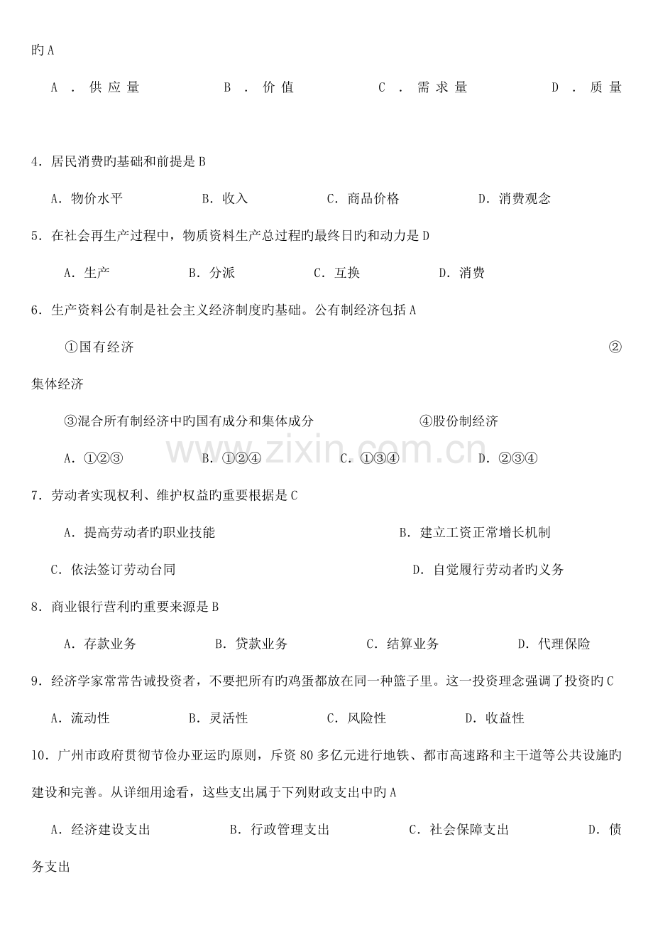 2023年6月广东省学业水平考试政治试卷更正答桉版.doc_第2页