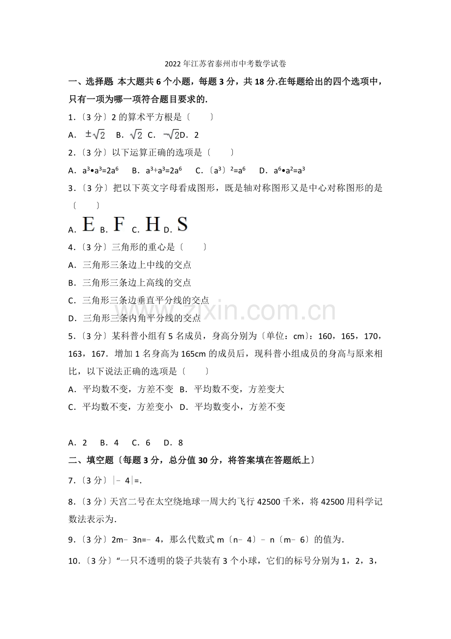 2022年江苏省泰州市中考数学试卷.docx_第1页