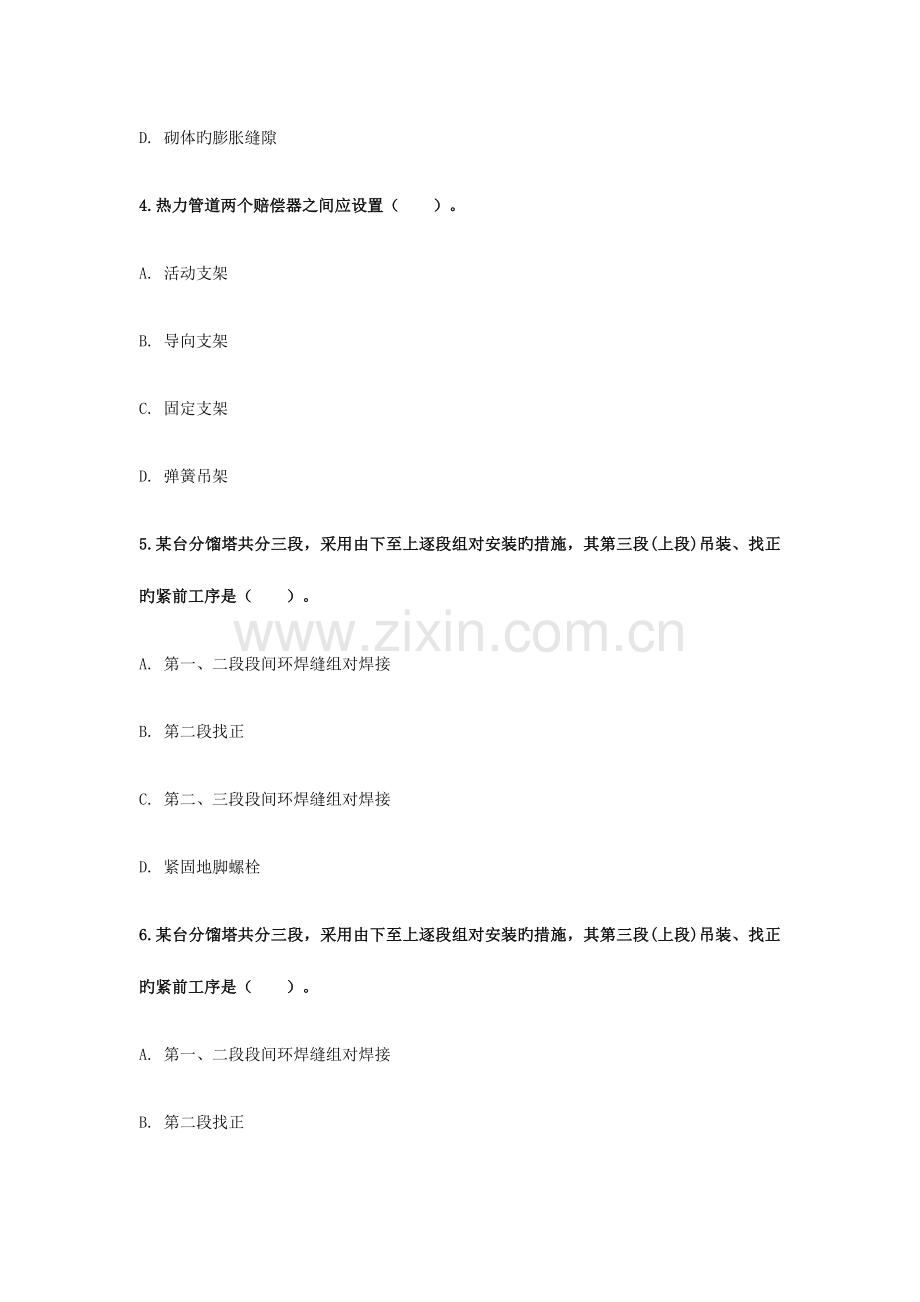 2023年一级建造师机电工程管理与实务模考习题及答案.docx_第2页