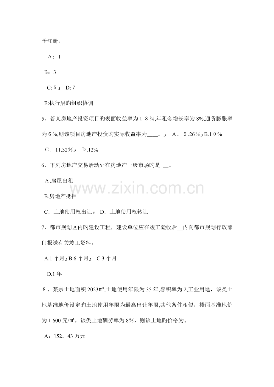 2023年辽宁省房地产估价师制度与政策房产分幅图与分丘图区别考试题.docx_第2页