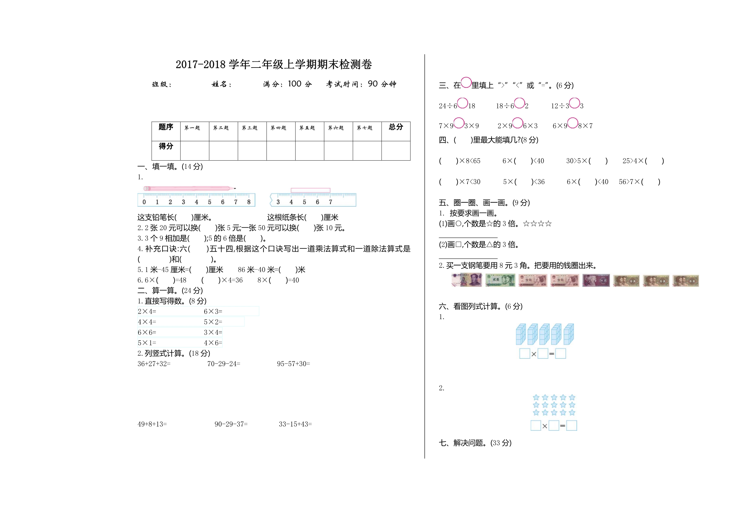 2017-2018学年二年级上学期期末检测卷.pdf_第1页