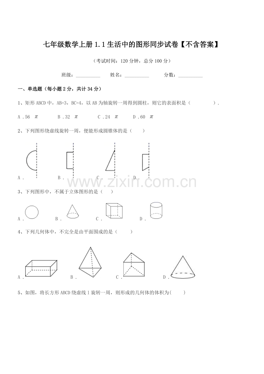 2021学年榆树市黑林镇中学七年级数学上册1.1生活中的图形同步试卷【不含答案】.docx_第1页