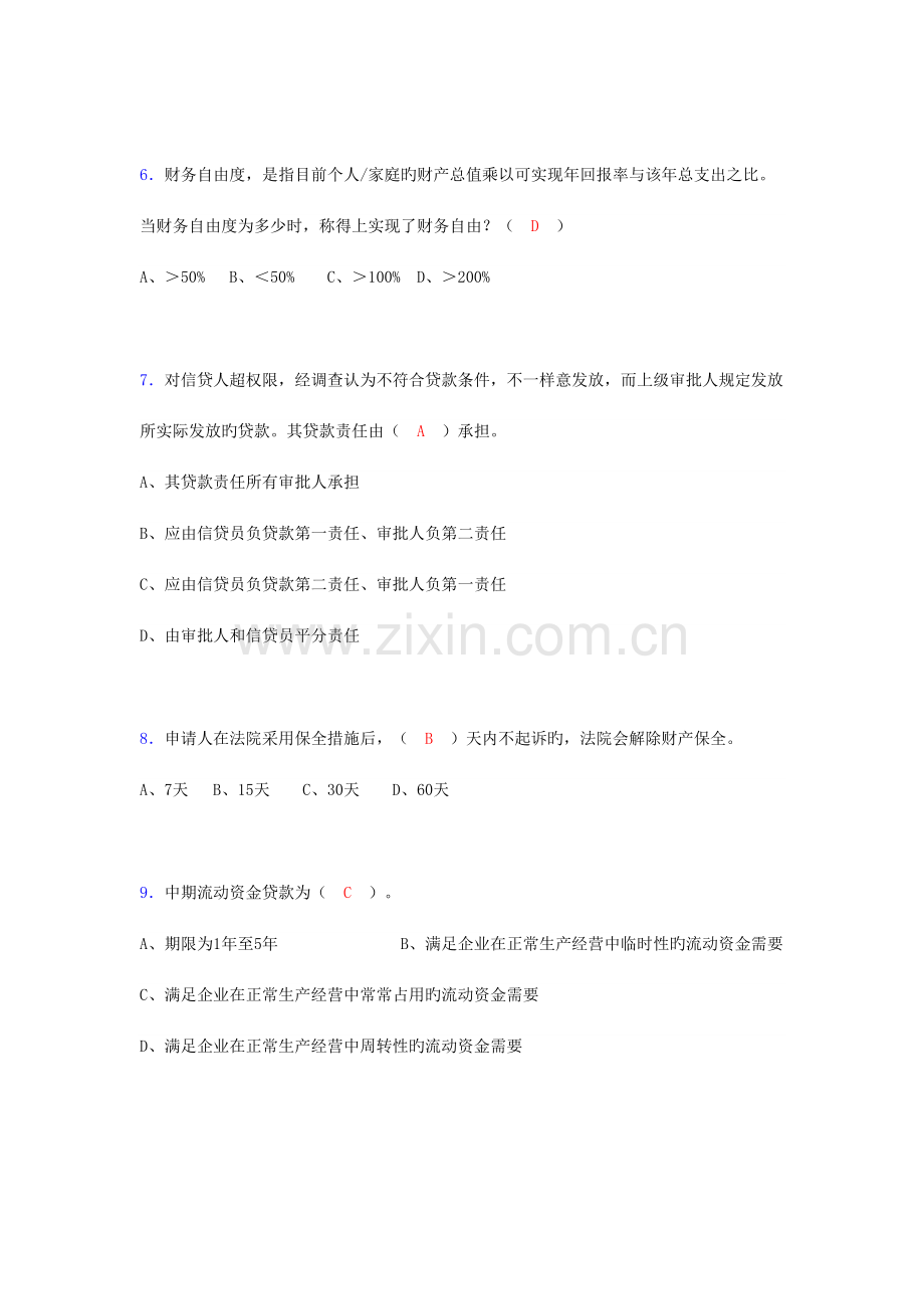 2023年银行从业资格考试试题含答案nf.doc_第2页