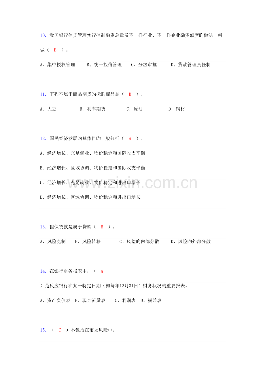 2023年银行从业资格考试试题含答案nf.doc_第3页