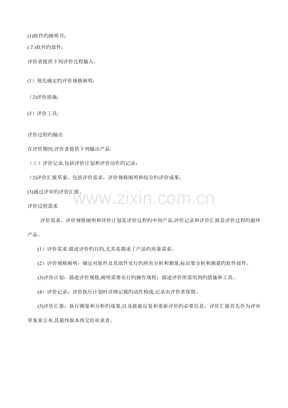 2023年软件评测师教程笔记之软件测试过程与管理.doc_第2页