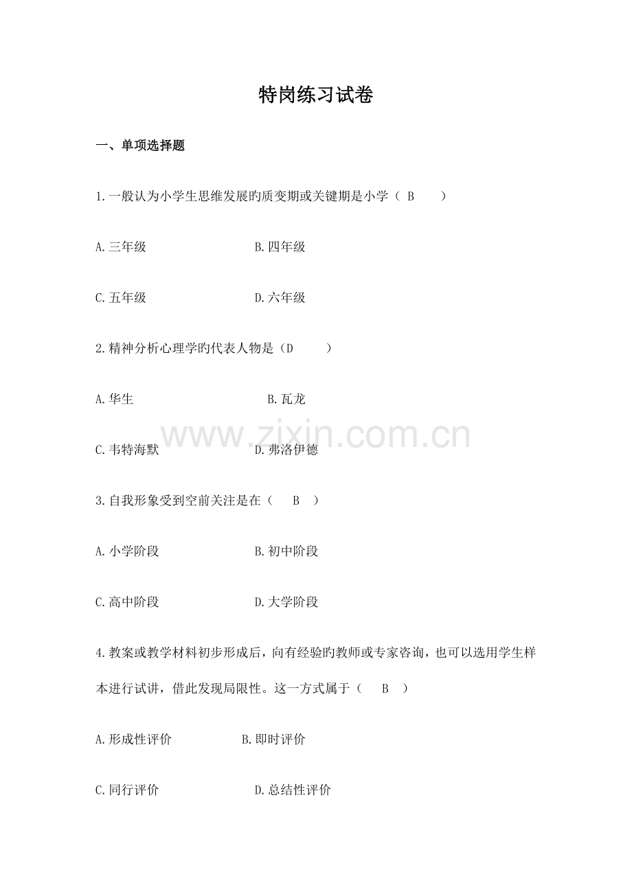 2023年特岗教师试题.doc_第1页