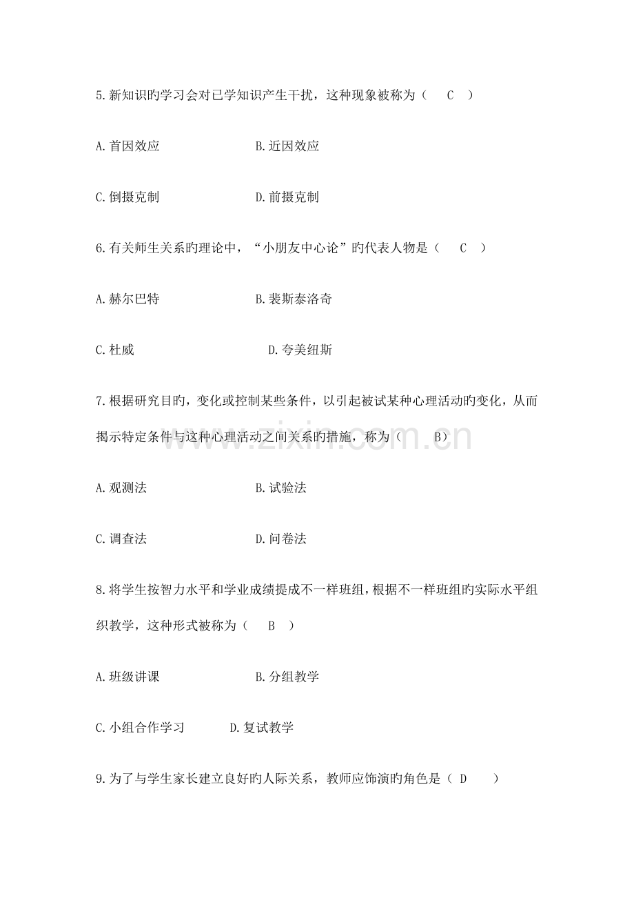 2023年特岗教师试题.doc_第2页