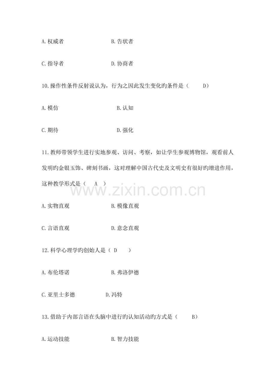 2023年特岗教师试题.doc_第3页