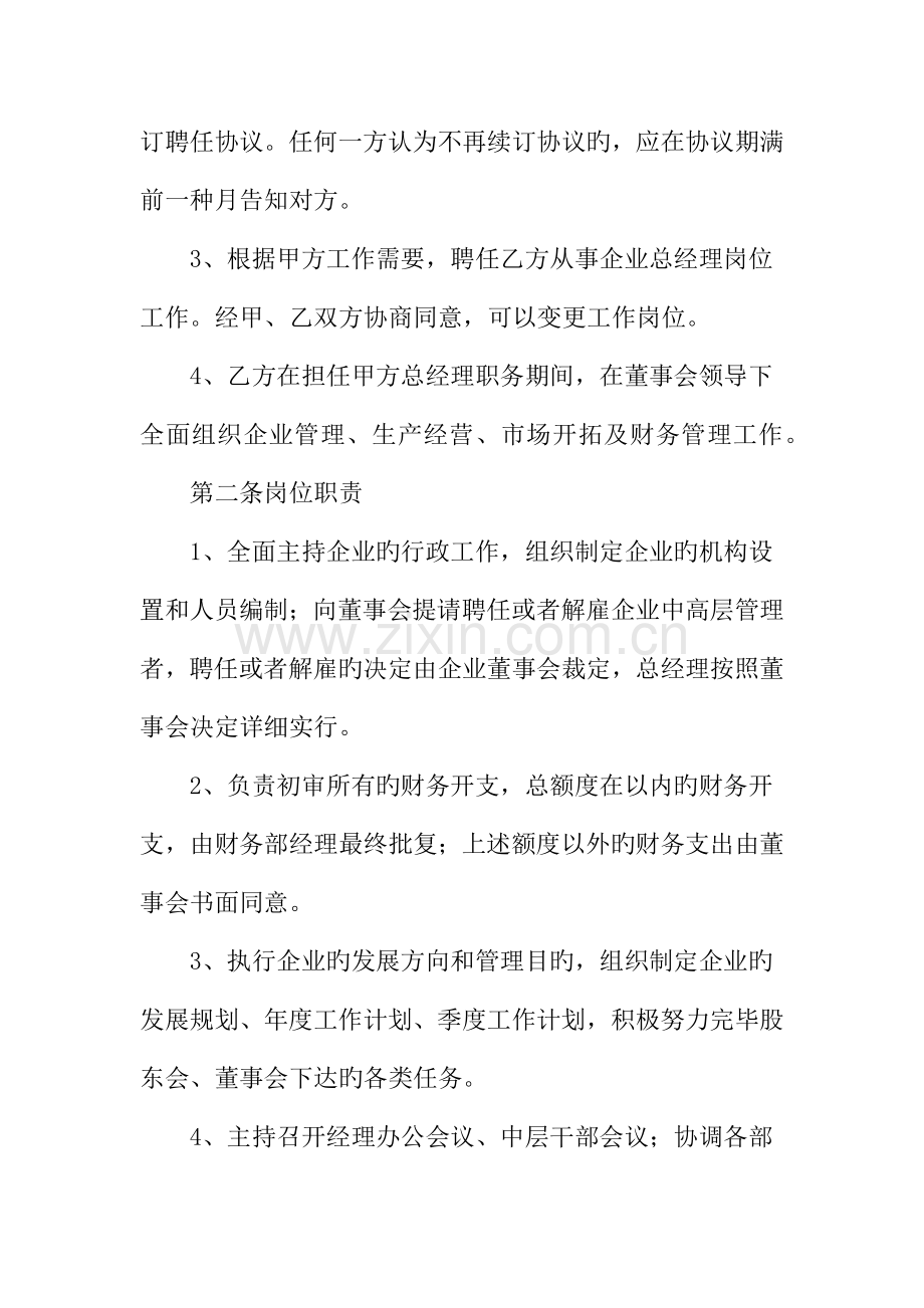 聘用总经理合同.docx_第2页