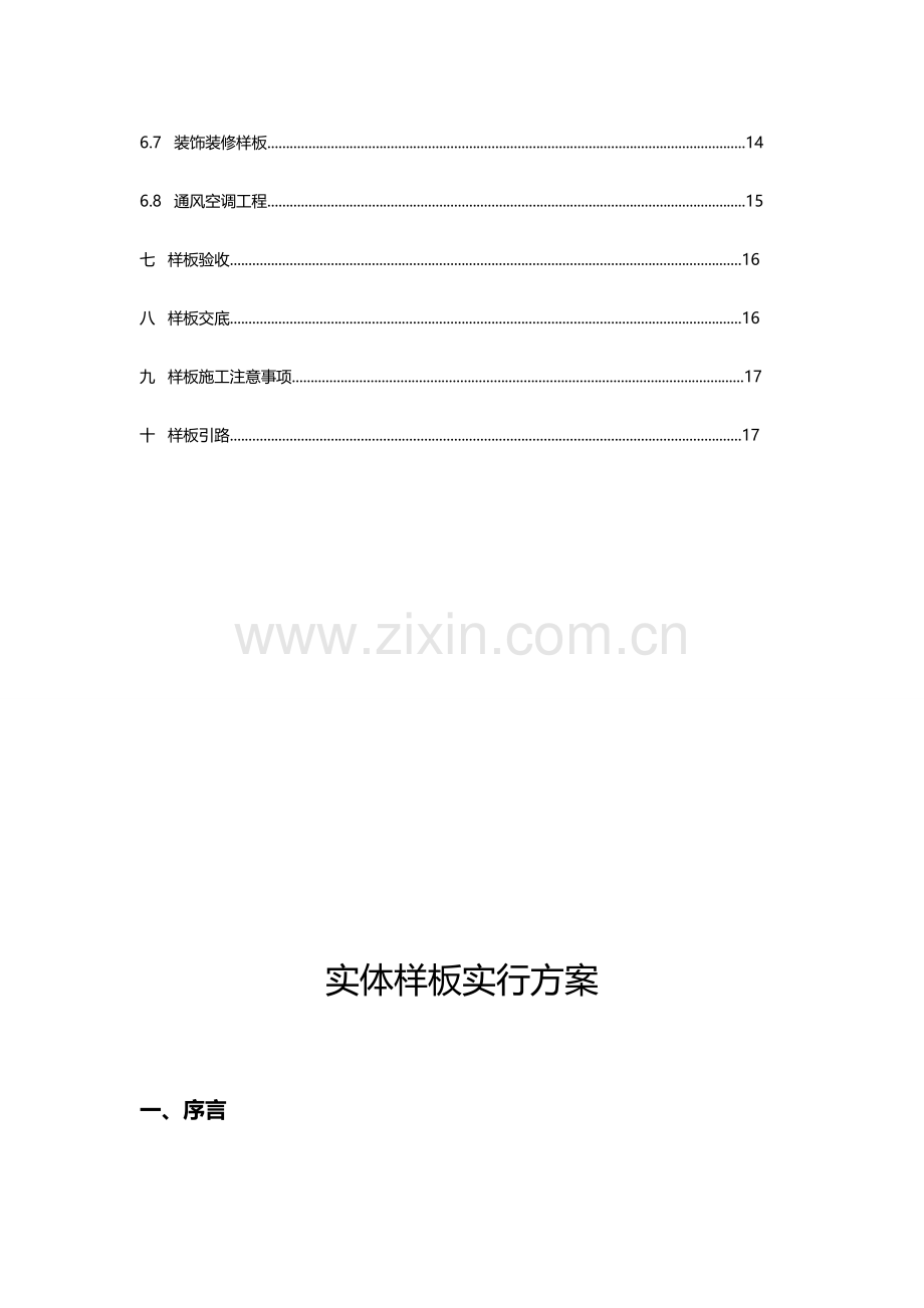 工程实体样板实施计划方案.doc_第2页