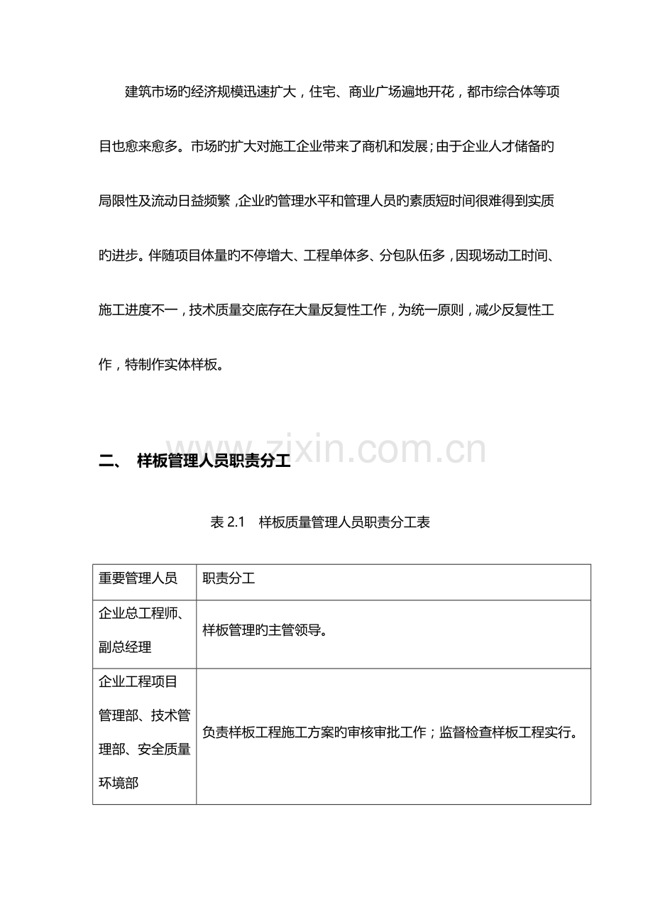 工程实体样板实施计划方案.doc_第3页