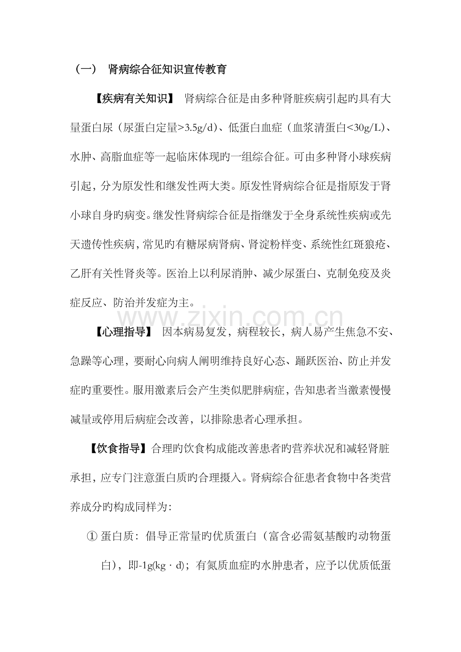 肾内科健康宣教流程.docx_第1页