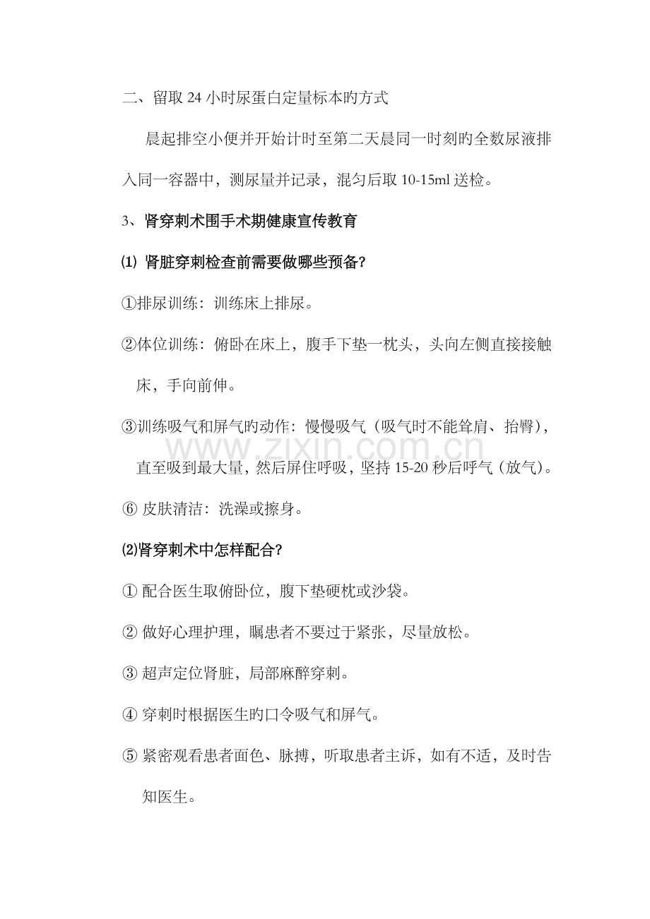 肾内科健康宣教流程.docx_第3页